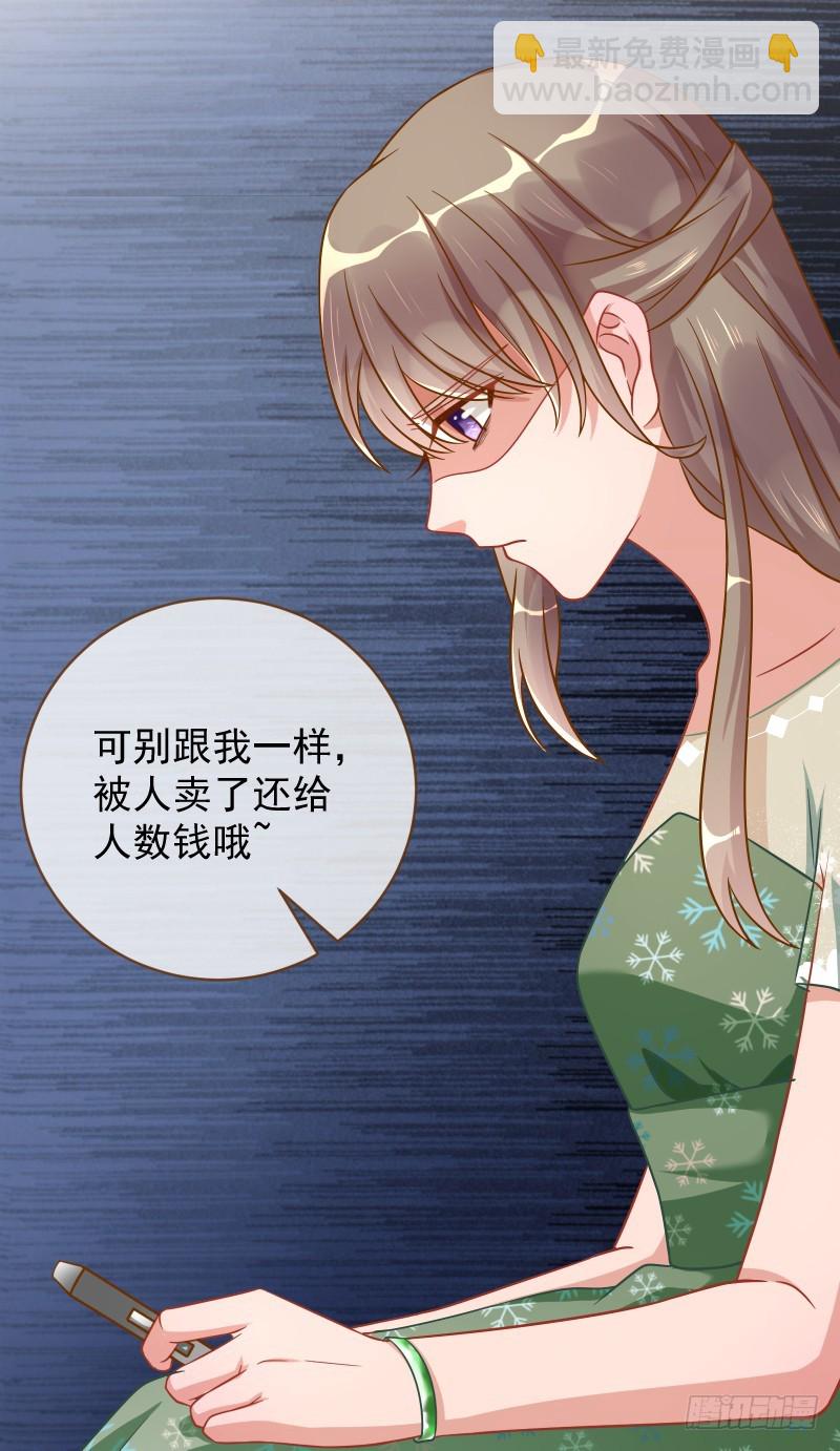 🍟万渣朝凰 会一会白富美 第23页