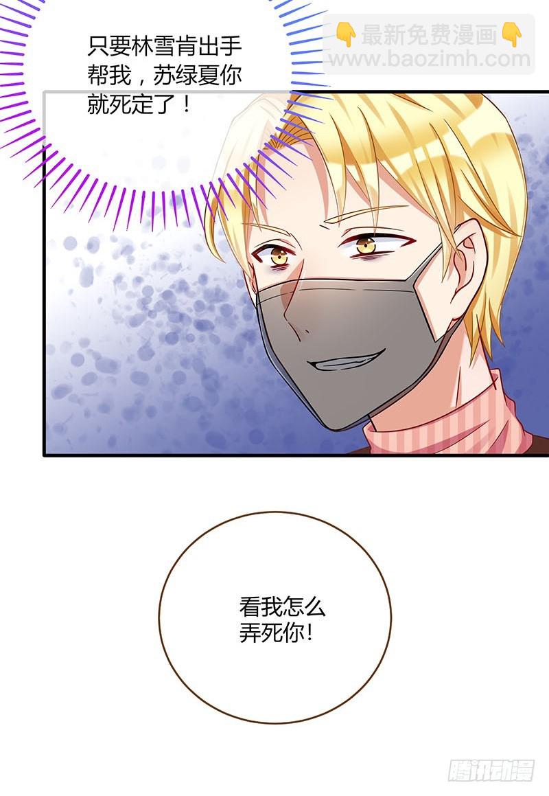 🍟万渣朝凰 会一会白富美 第26页