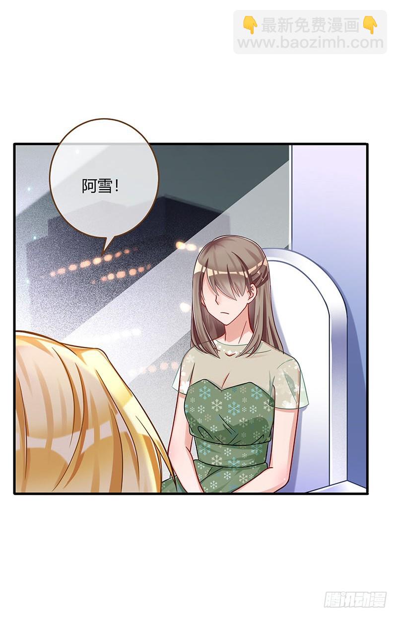 🍟万渣朝凰 会一会白富美 第27页