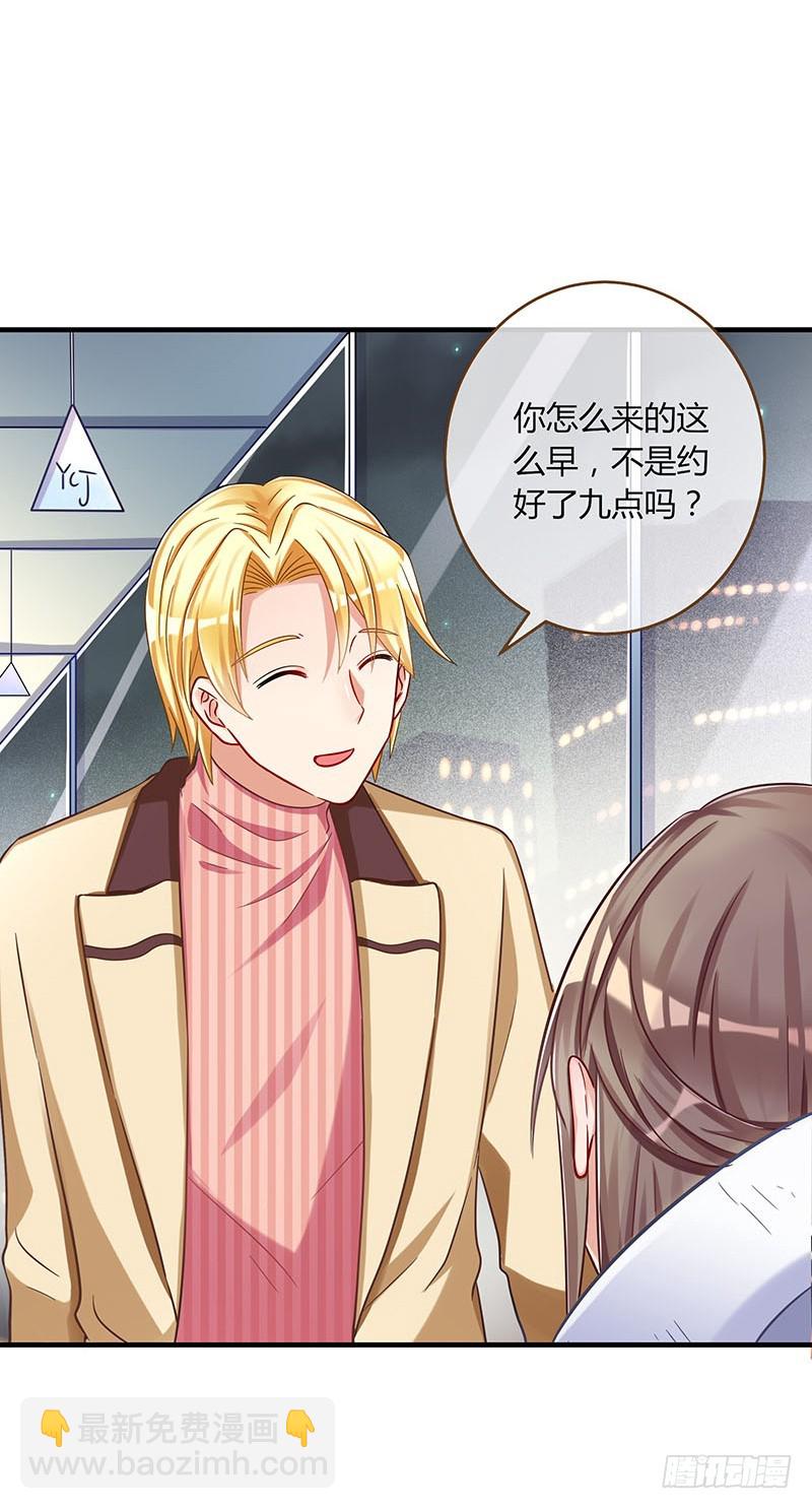 🍟万渣朝凰 会一会白富美 第28页