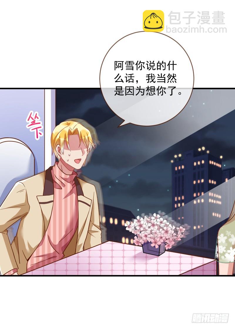 🍟万渣朝凰 会一会白富美 第30页