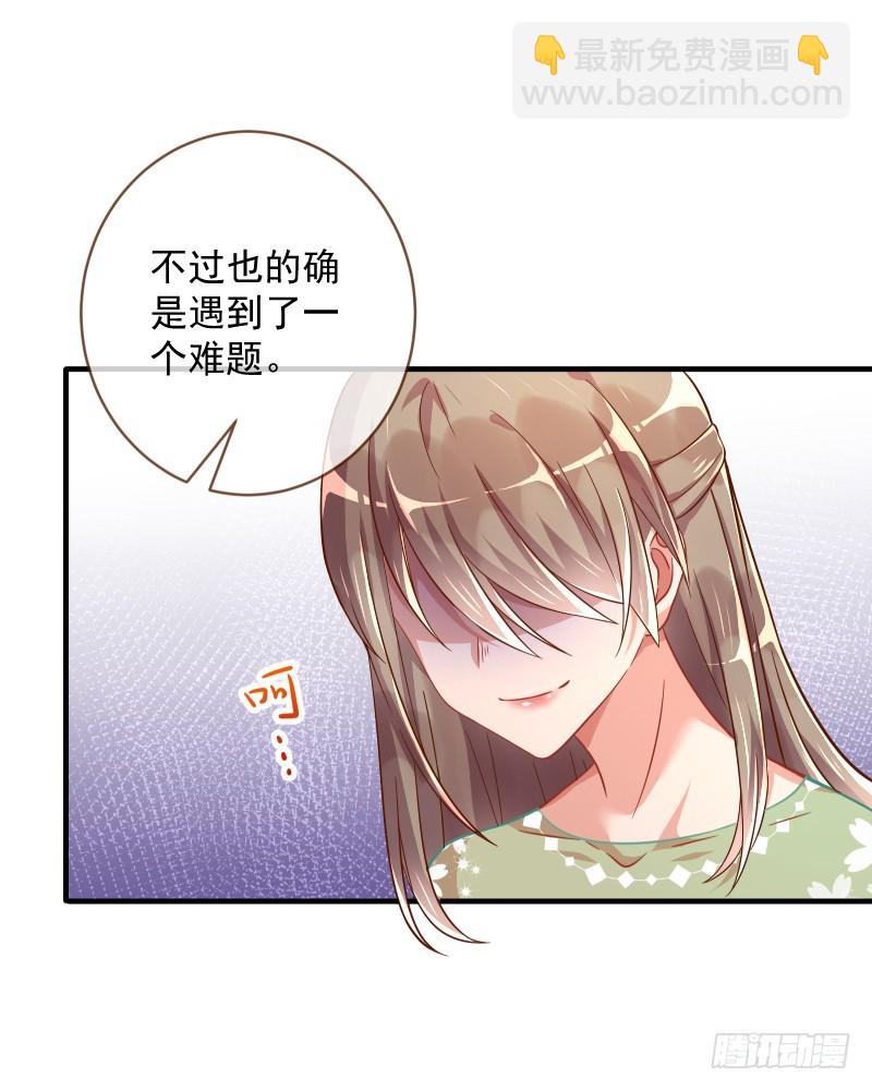 🍟万渣朝凰 会一会白富美 第31页