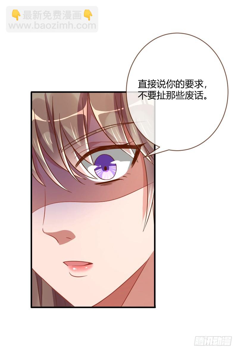 🍟万渣朝凰 会一会白富美 第33页