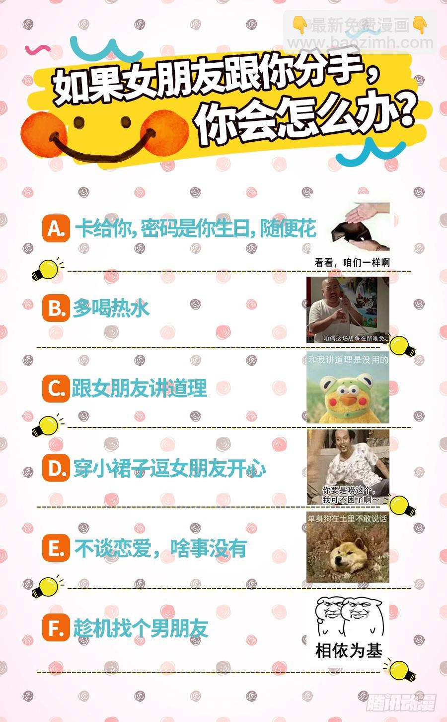 🍟万渣朝凰 会一会白富美 第42页
