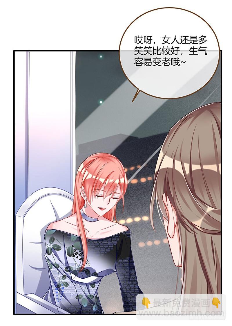 🍟万渣朝凰 会一会白富美 第7页