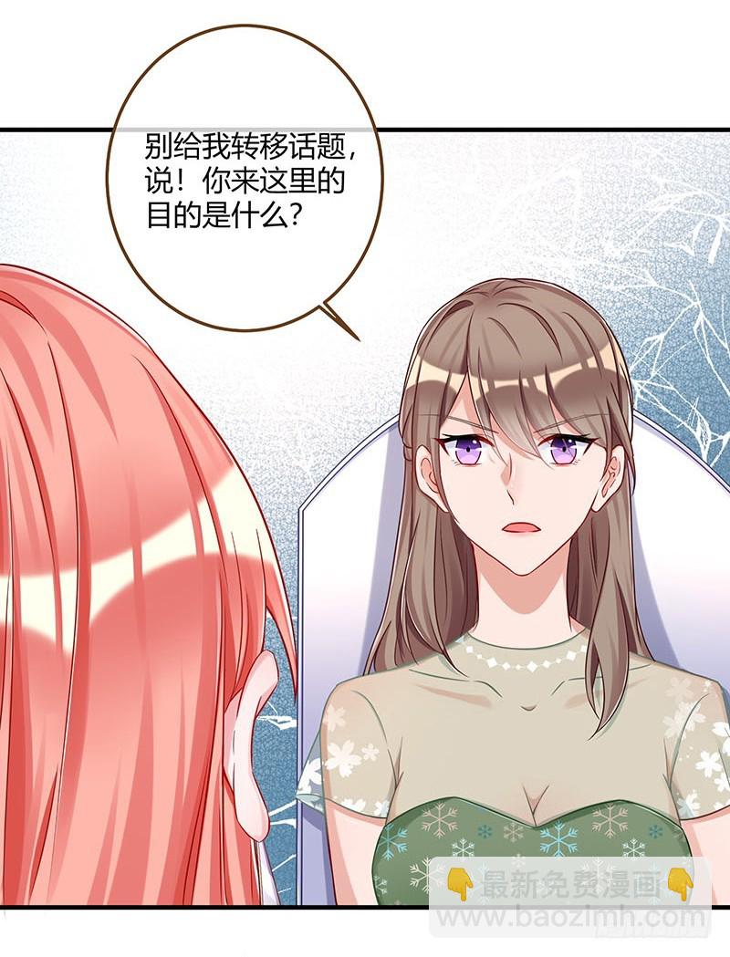 🍟万渣朝凰 会一会白富美 第8页