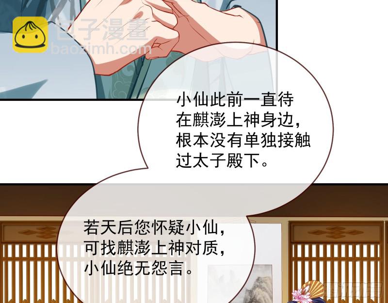 🍟万渣朝凰 黑化 第10页