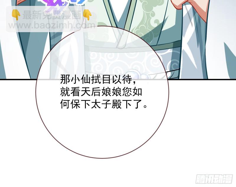 🍟万渣朝凰 黑化 第48页