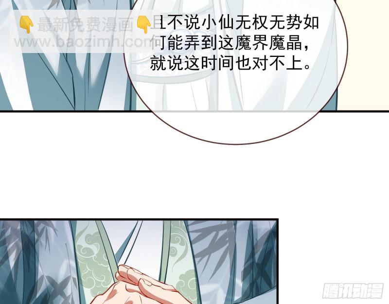 🍟万渣朝凰 黑化 第9页