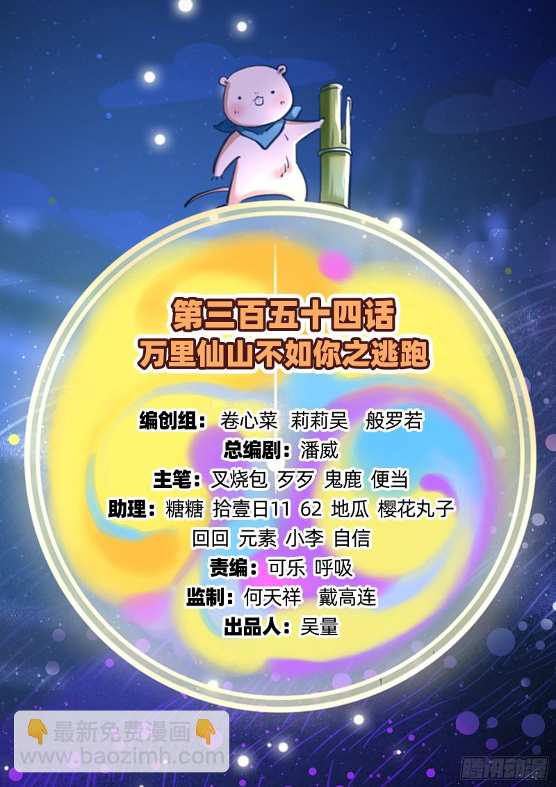 🍟万渣朝凰 逃跑 第2页