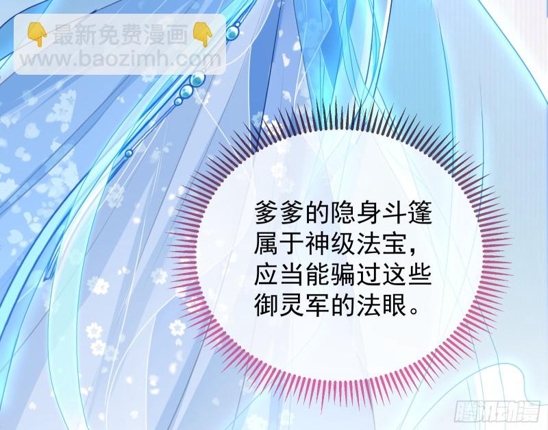 🍟万渣朝凰 逃跑 第21页