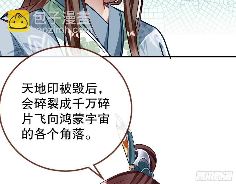 🍟万渣朝凰 天地印 第16页