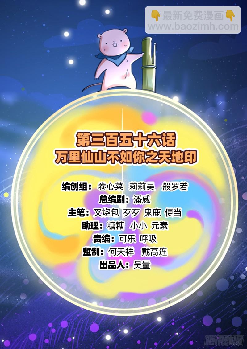 🍟万渣朝凰 天地印 第2页