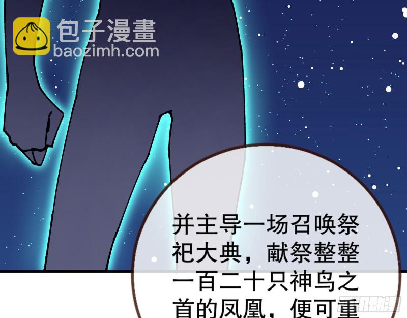 🍟万渣朝凰 天地印 第21页