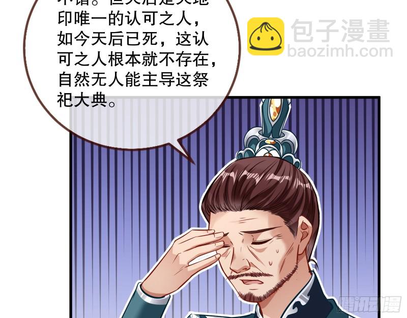 🍟万渣朝凰 天地印 第30页