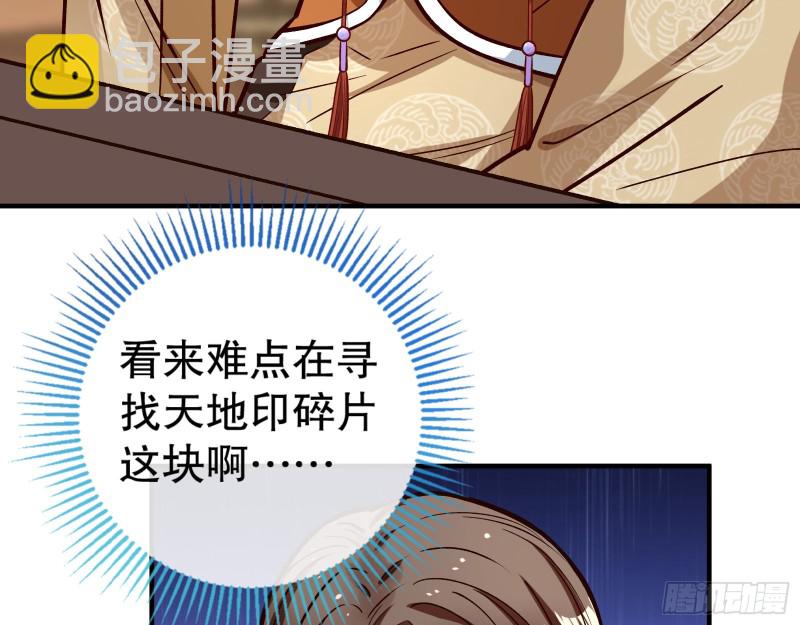 🍟万渣朝凰 天地印 第37页