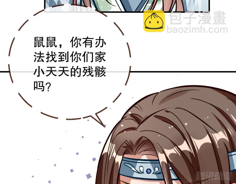 🍟万渣朝凰 天地印 第39页