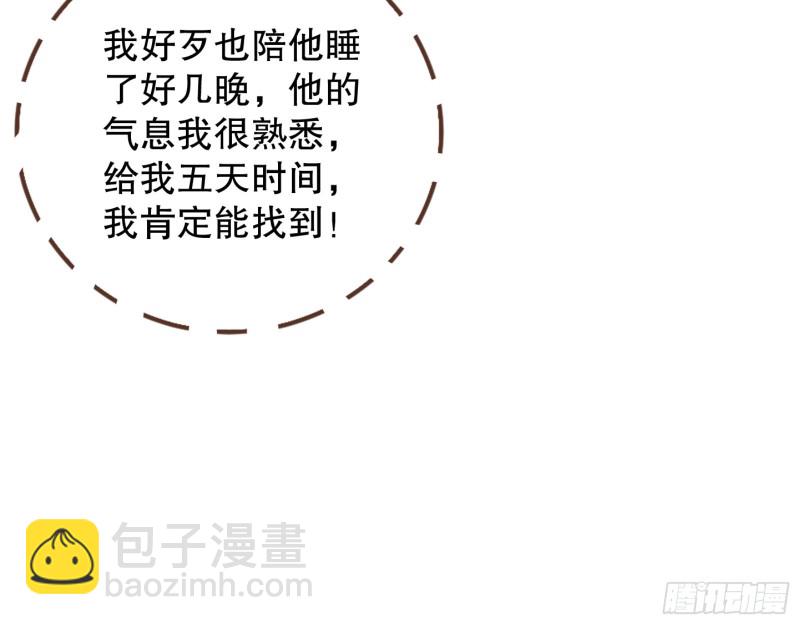🍟万渣朝凰 天地印 第42页