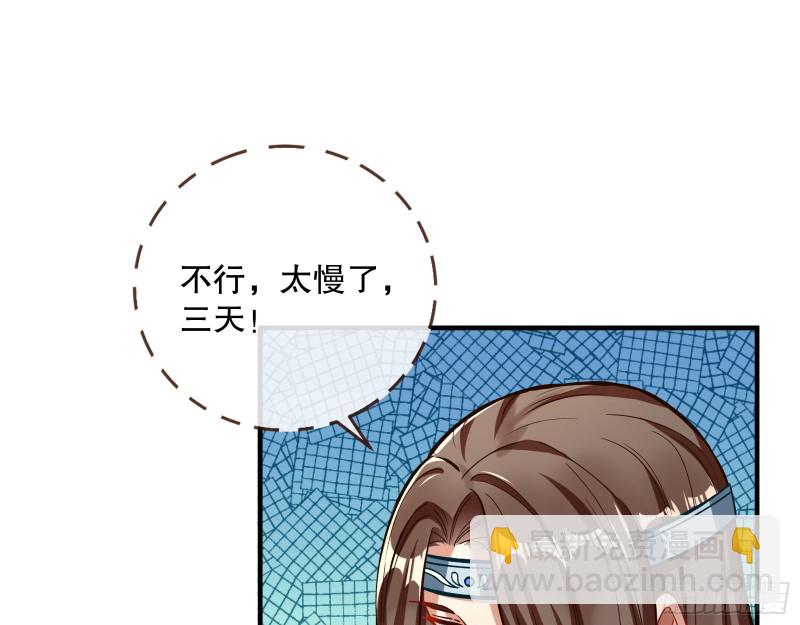 🍟万渣朝凰 天地印 第43页