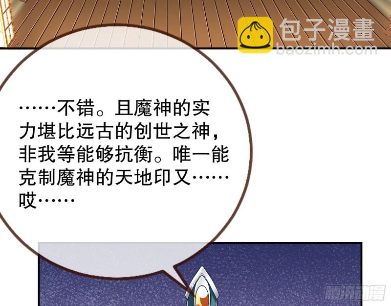 🍟万渣朝凰 天地印 第5页