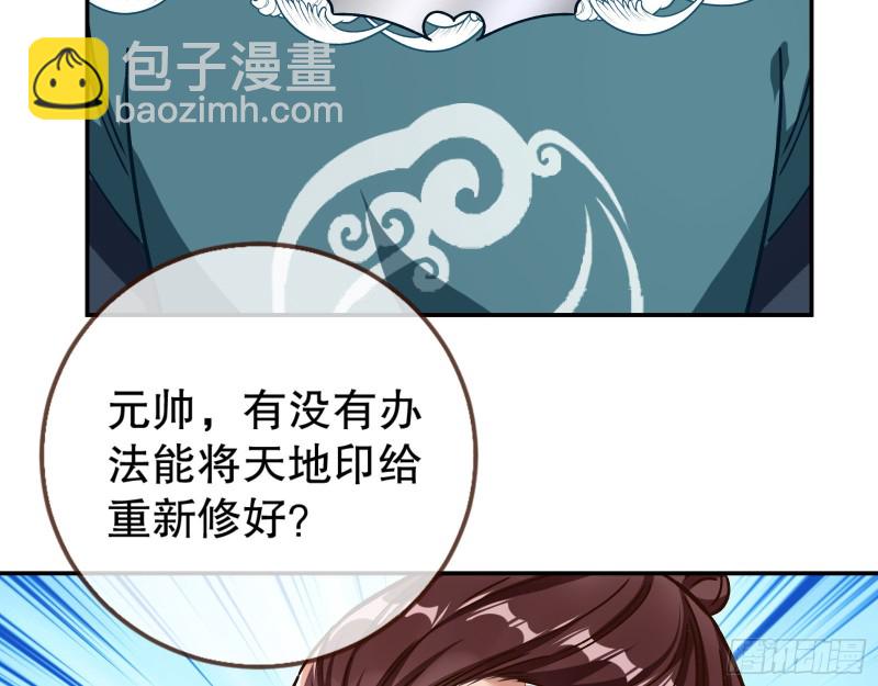 🍟万渣朝凰 天地印 第7页