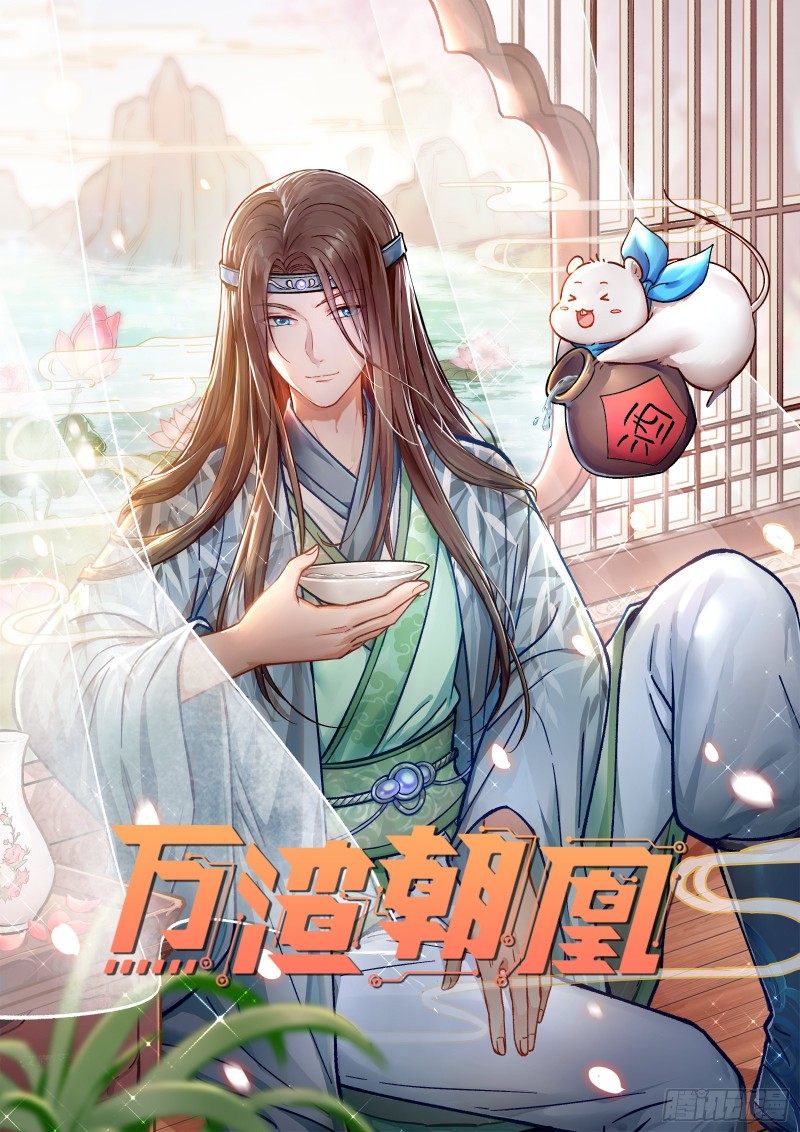 🍟万渣朝凰 终极大战 第1页