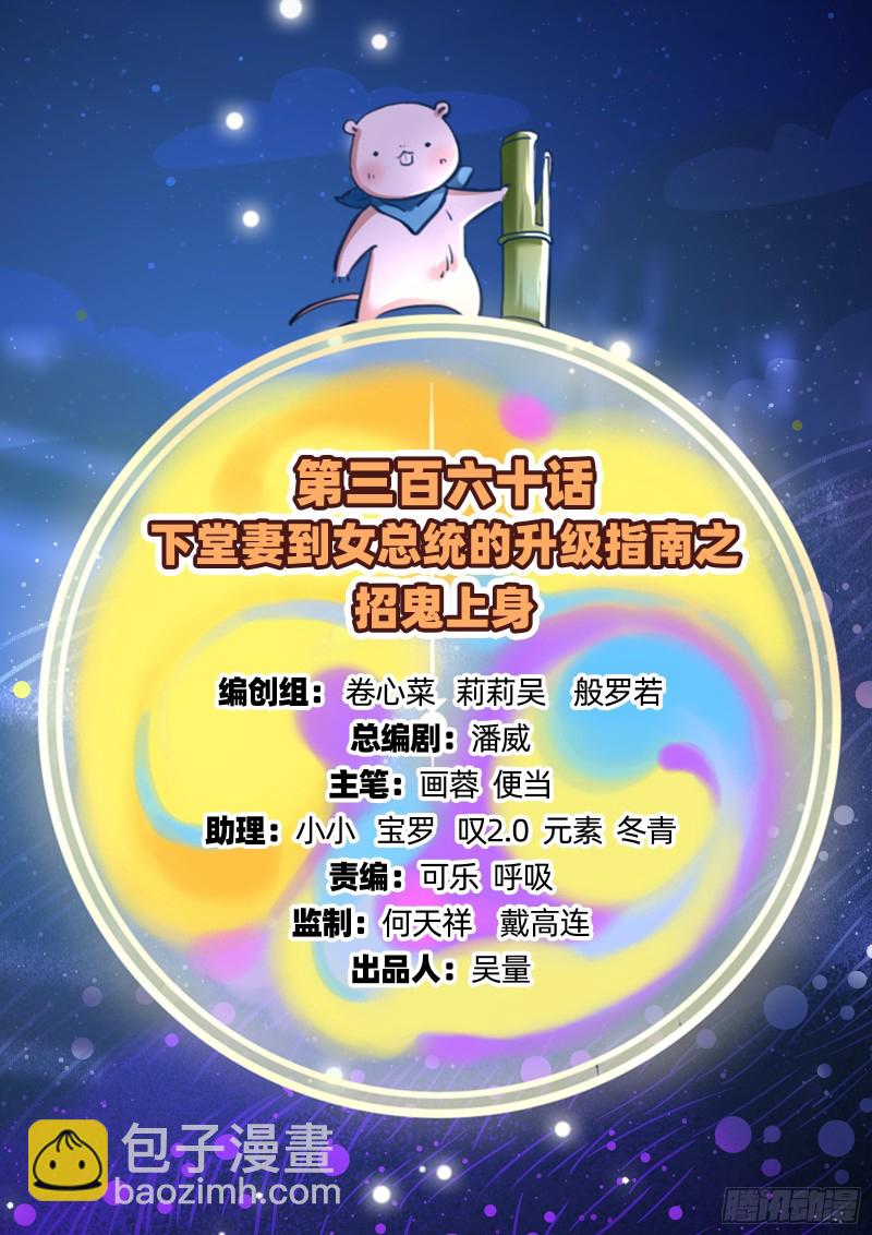 🍟万渣朝凰 招鬼上身 第2页