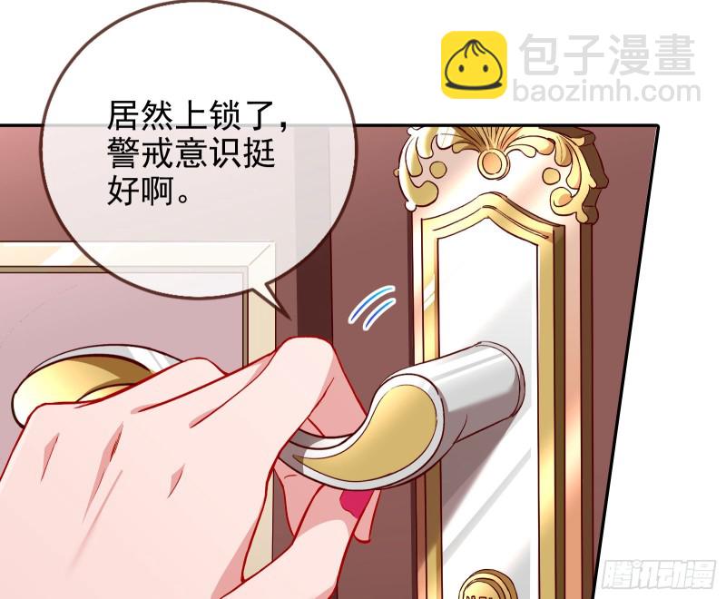 🍟万渣朝凰 招鬼上身 第41页