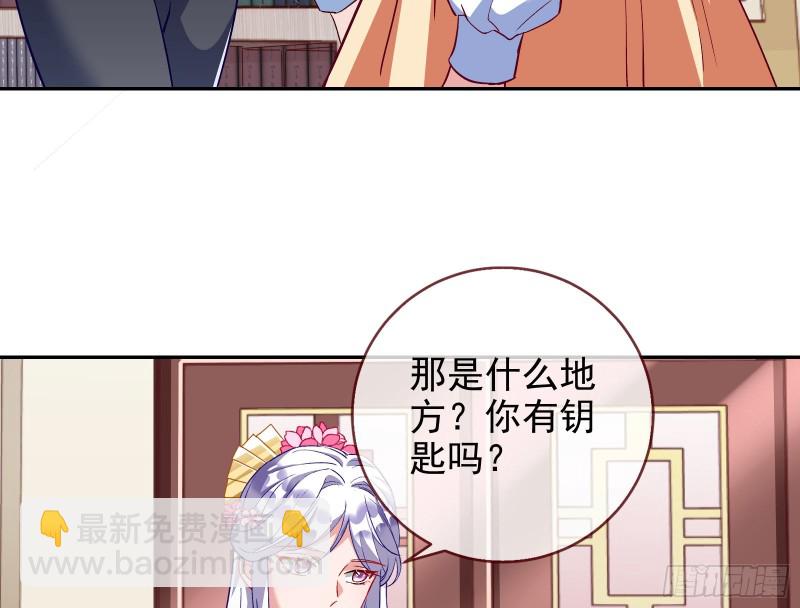 🍟万渣朝凰 招鬼上身 第48页