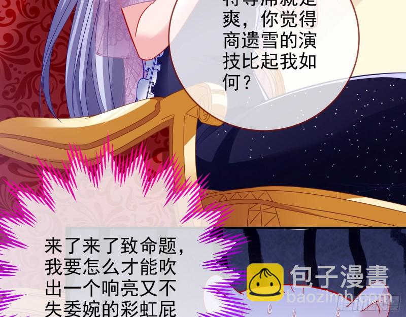 🍟万渣朝凰 片场挑事 第23页