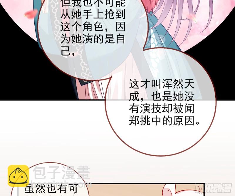 🍟万渣朝凰 片场挑事 第30页