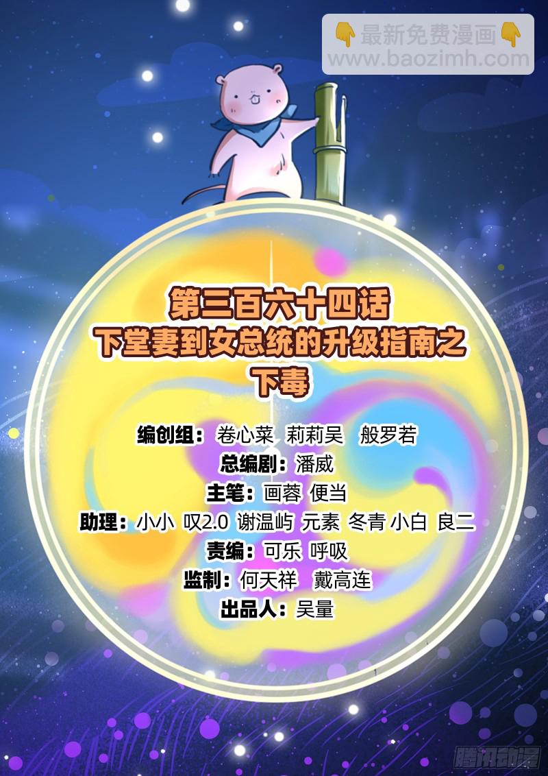 🍟万渣朝凰 下毒 第2页