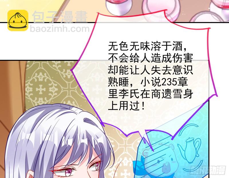 🍟万渣朝凰 下毒 第49页