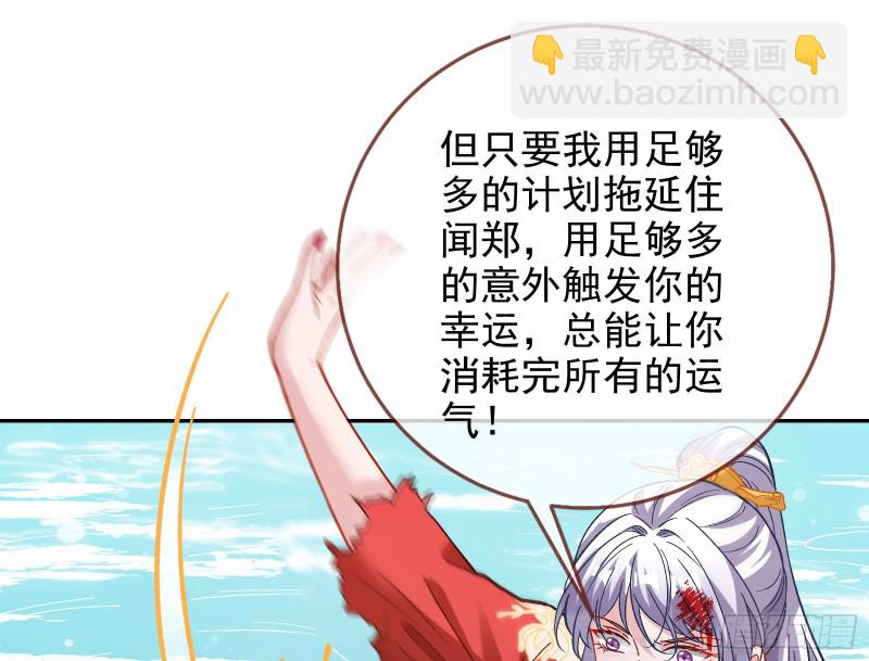 🍟万渣朝凰 气运之子 第47页