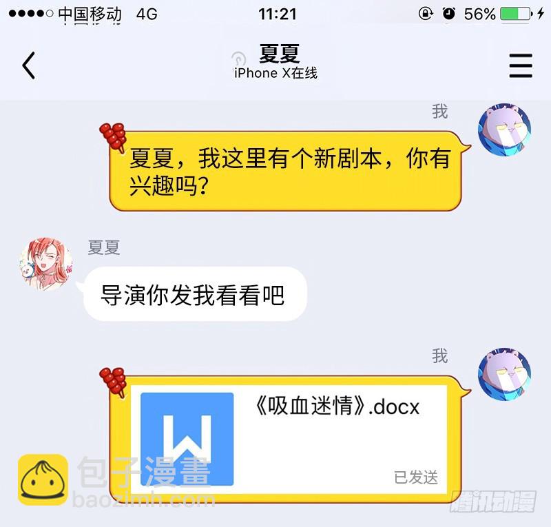 🍟万渣朝凰 史上最惨吸血鬼 第21页