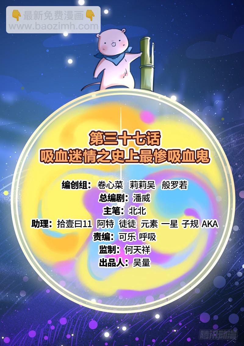🍟万渣朝凰 史上最惨吸血鬼 第26页