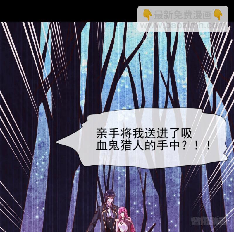 🍟万渣朝凰 史上最惨吸血鬼 第46页