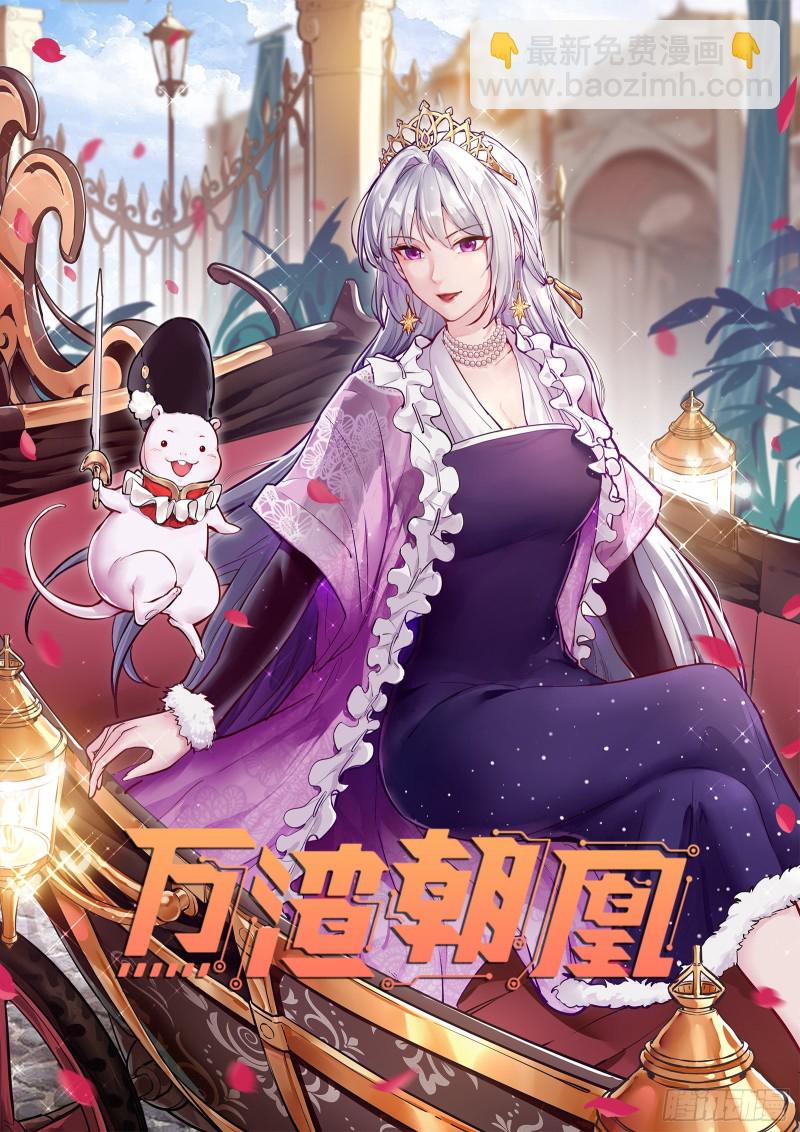 🍟万渣朝凰 迎难而上 第2页
