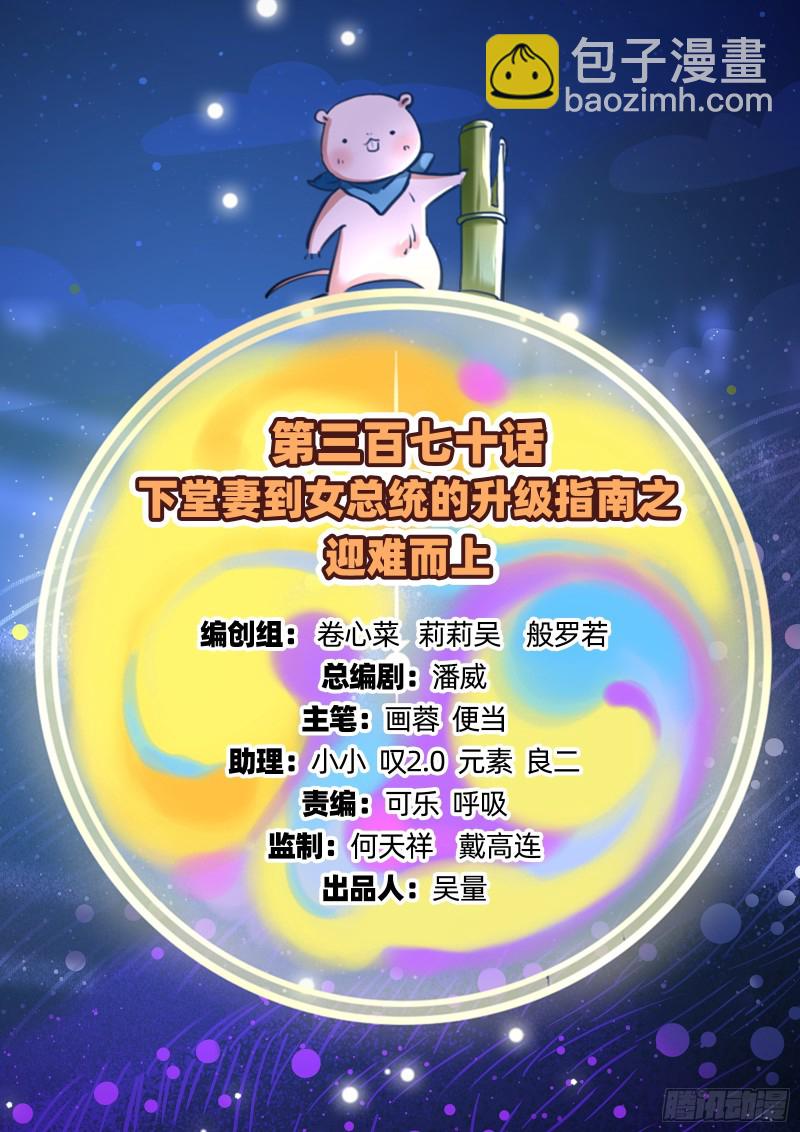 🍟万渣朝凰 迎难而上 第3页