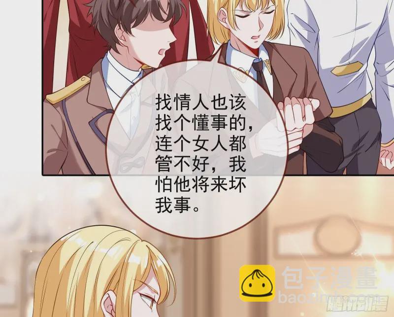 🍟万渣朝凰 谁向谁求饶 第23页