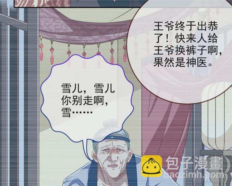 🍟万渣朝凰 高冷师兄 第33页