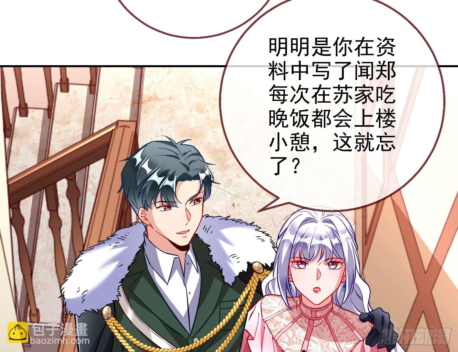 🍟万渣朝凰 商遗雪的嫉妒 第10页