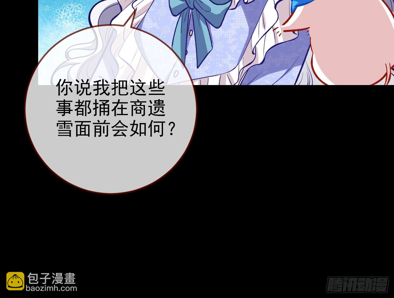 🍟万渣朝凰 谁的绞刑架 第33页