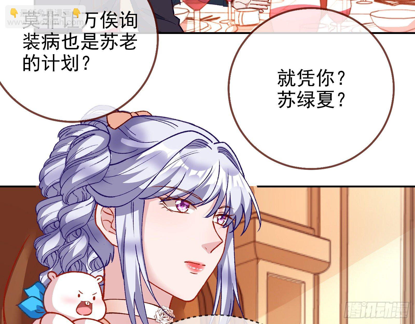 🍟万渣朝凰 我才是女王 第21页