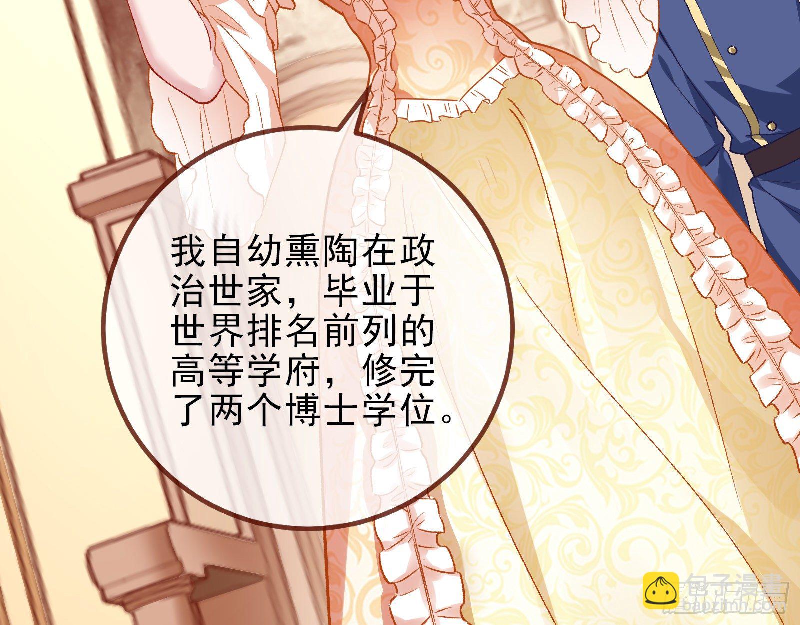 🍟万渣朝凰 我才是女王 第32页