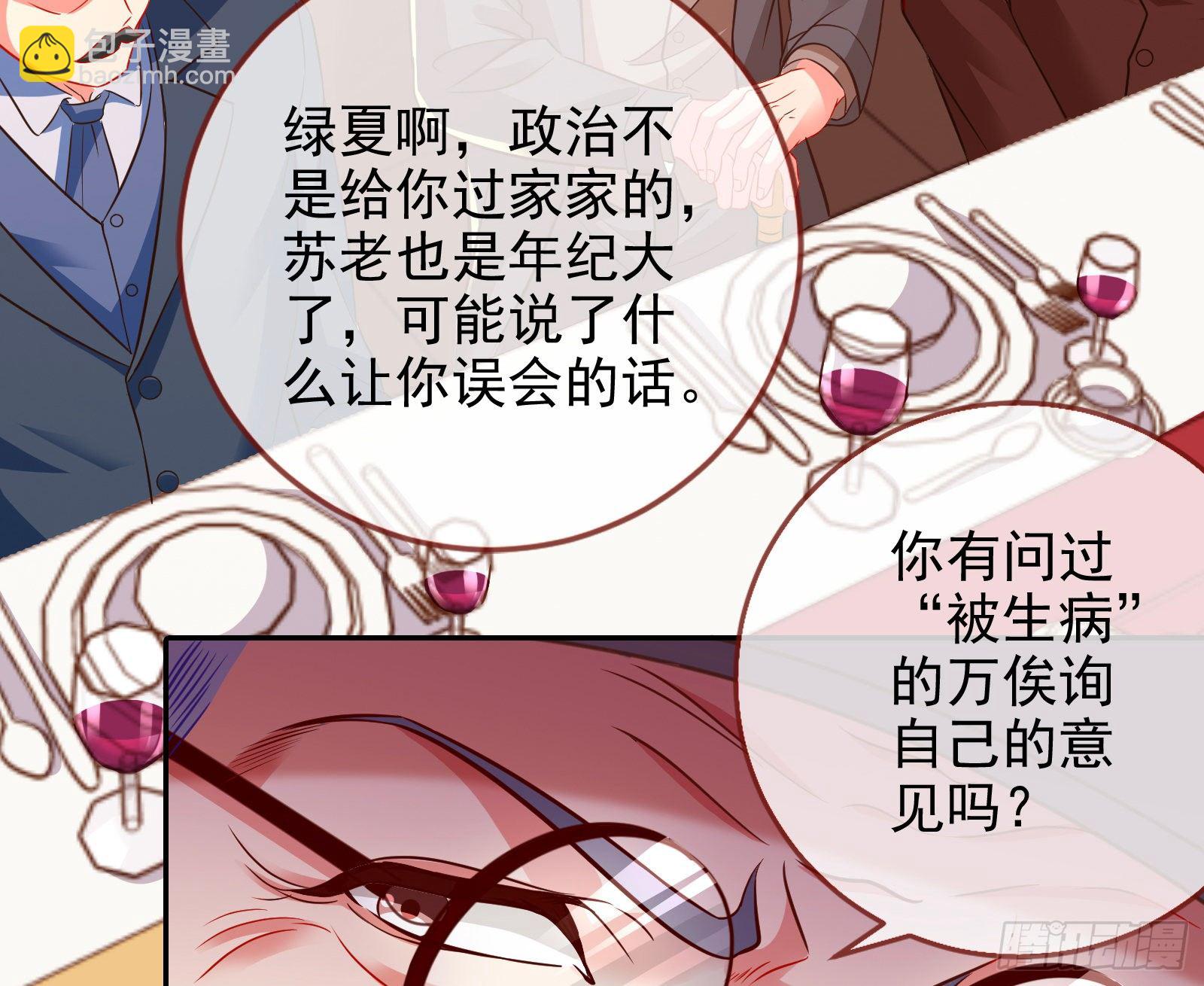 🍟万渣朝凰 我才是女王 第38页