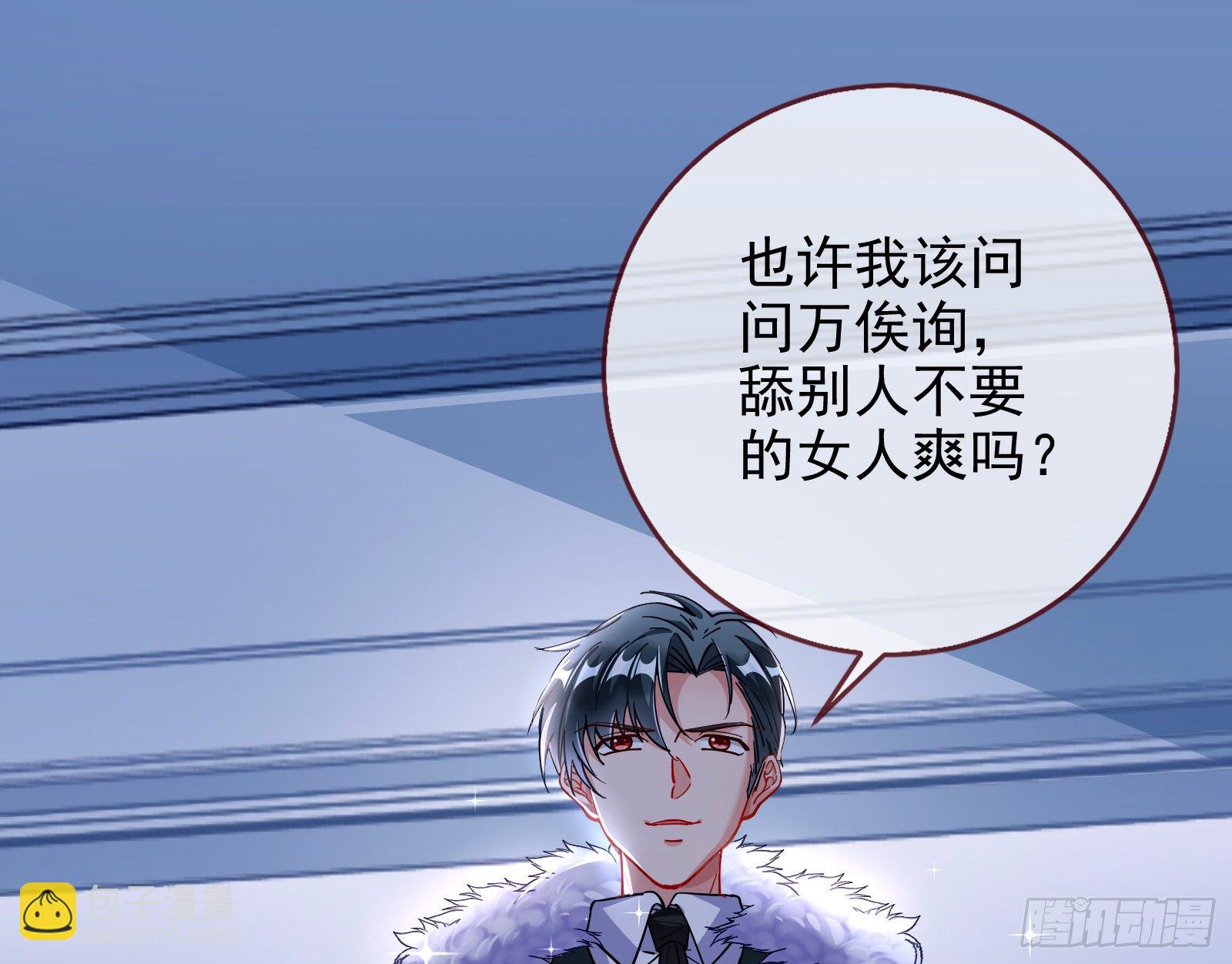 🍟万渣朝凰 闻道先的陷阱 第18页