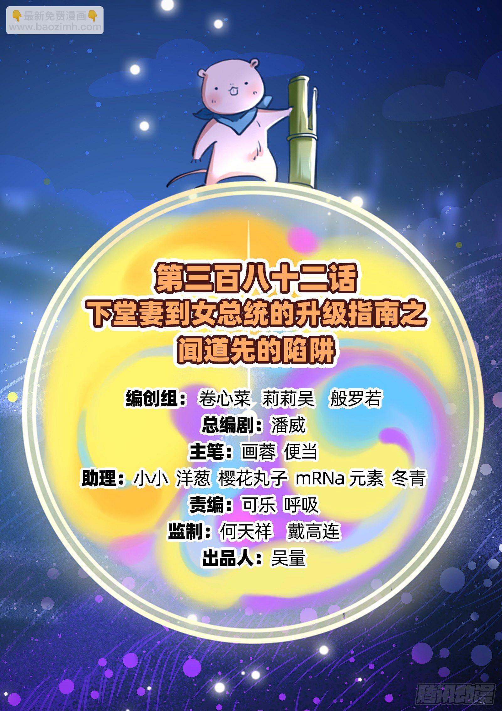 🍟万渣朝凰 闻道先的陷阱 第2页