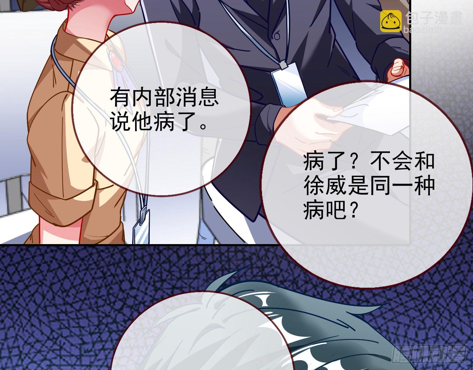 🍟万渣朝凰 闻道先的陷阱 第23页