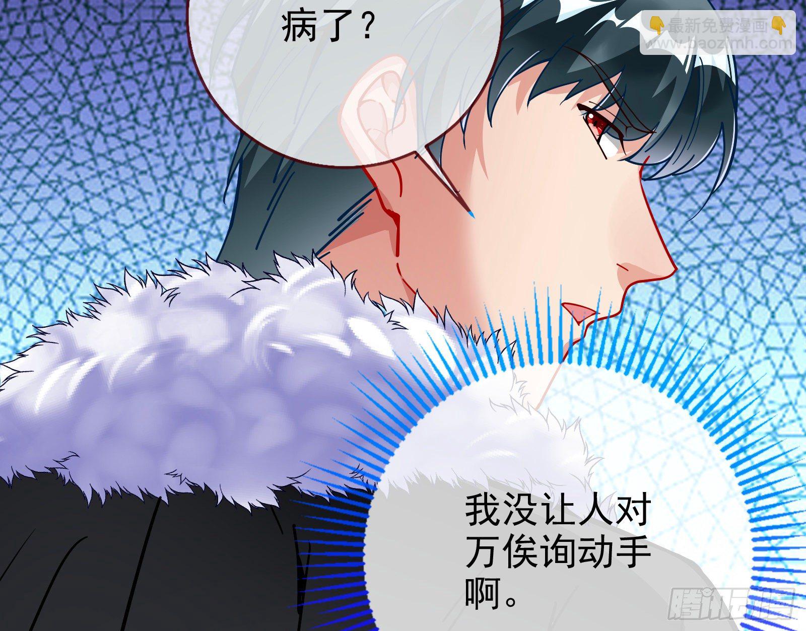 🍟万渣朝凰 闻道先的陷阱 第24页